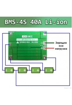 BMS 4S Li-ion  40A плата защиты с балансировкой